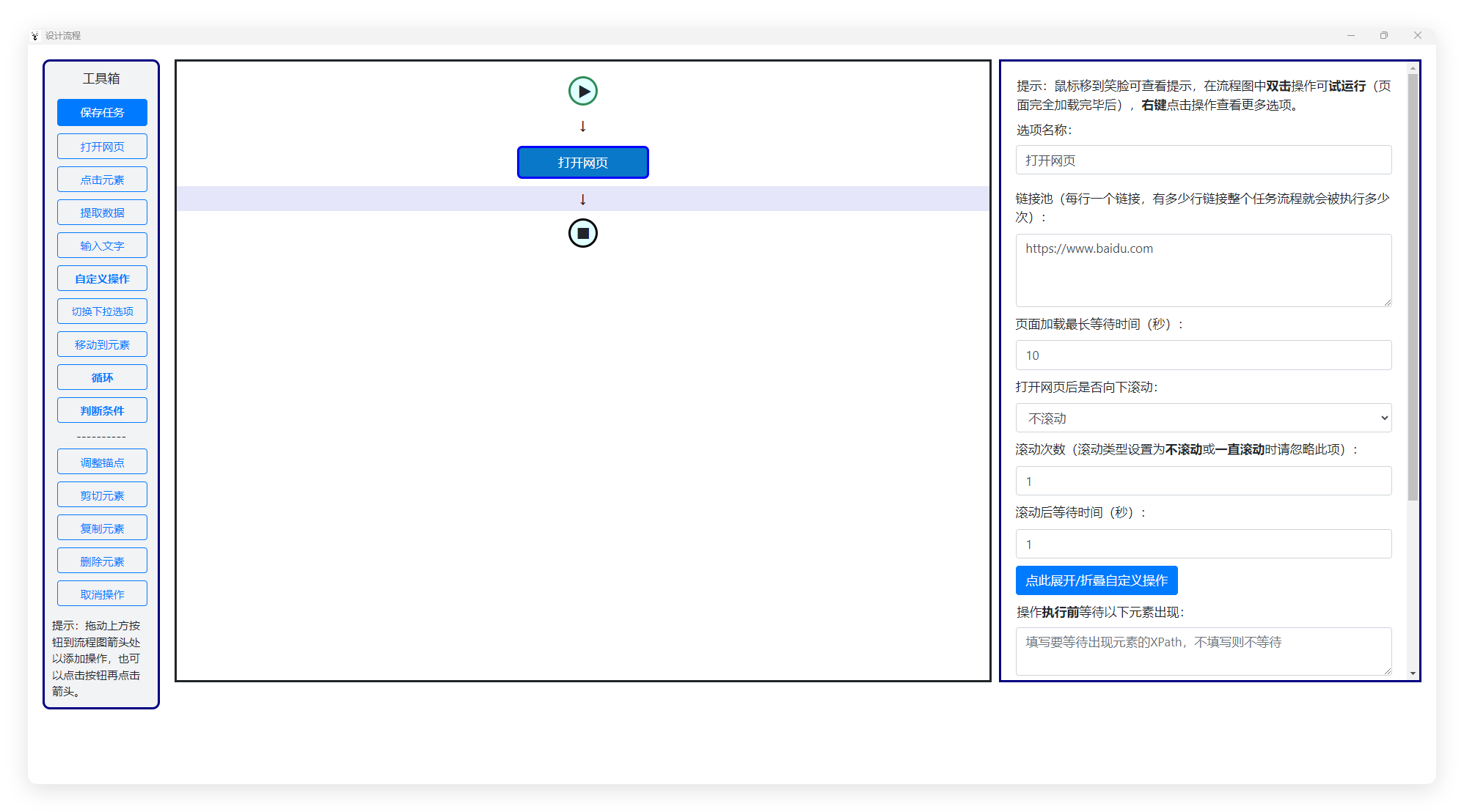 EasySpider易采集v0.6.3便携版-KAI的视界