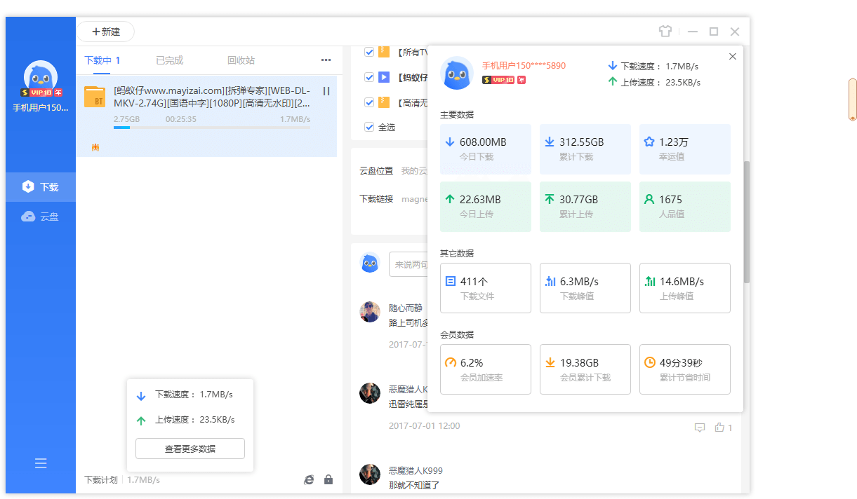 迅雷11 v12.1.9.2872绿色精简版-KAI的视界