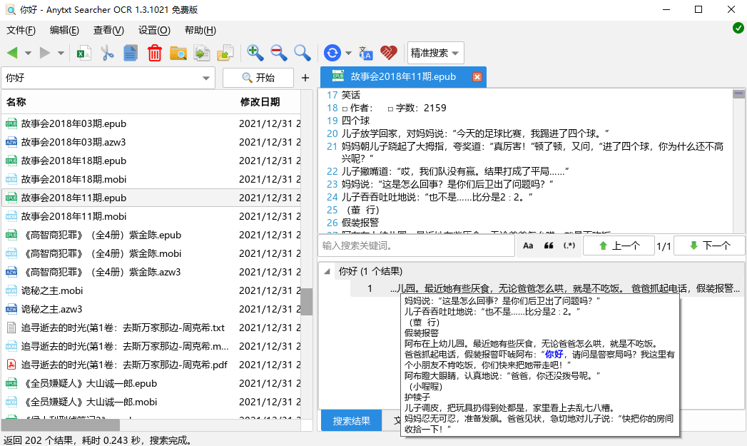 AnyTXT Searcher OCR v1.3.2477-KAI的视界