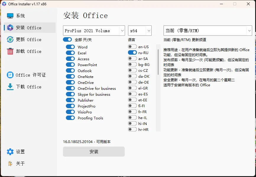 Office Installer安装工具v1.28中文版-KAI的视界