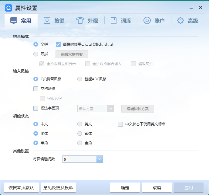 QQ拼音输入法v6.6.6304.400-KAI的视界