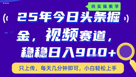 25年下半年头条最新玩法，，每天几分钟即可，稳稳日入9张+，无操作门槛【揭秘】-KAI的视界