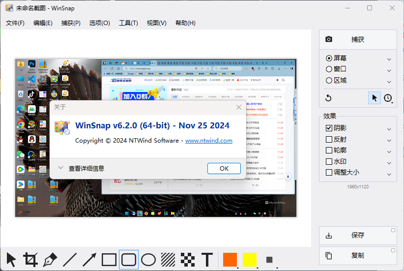 截图神器 WinSnap v6.2.2绿色版-KAI的视界