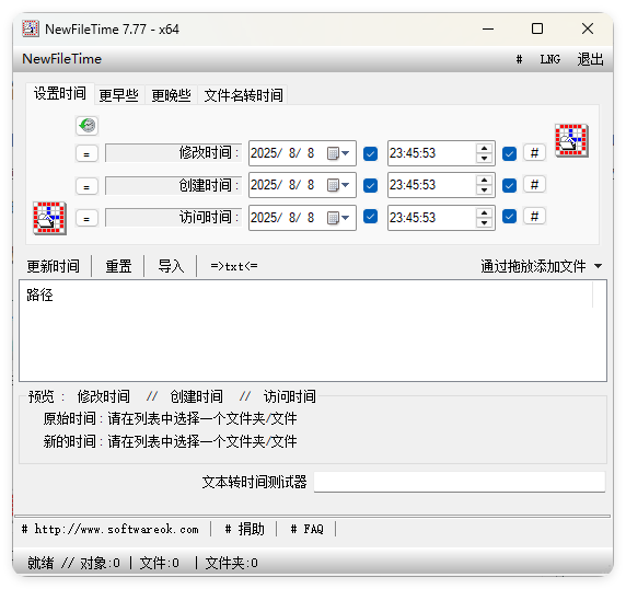 NewFileTime修改文件时间戳v7.77-KAI的视界