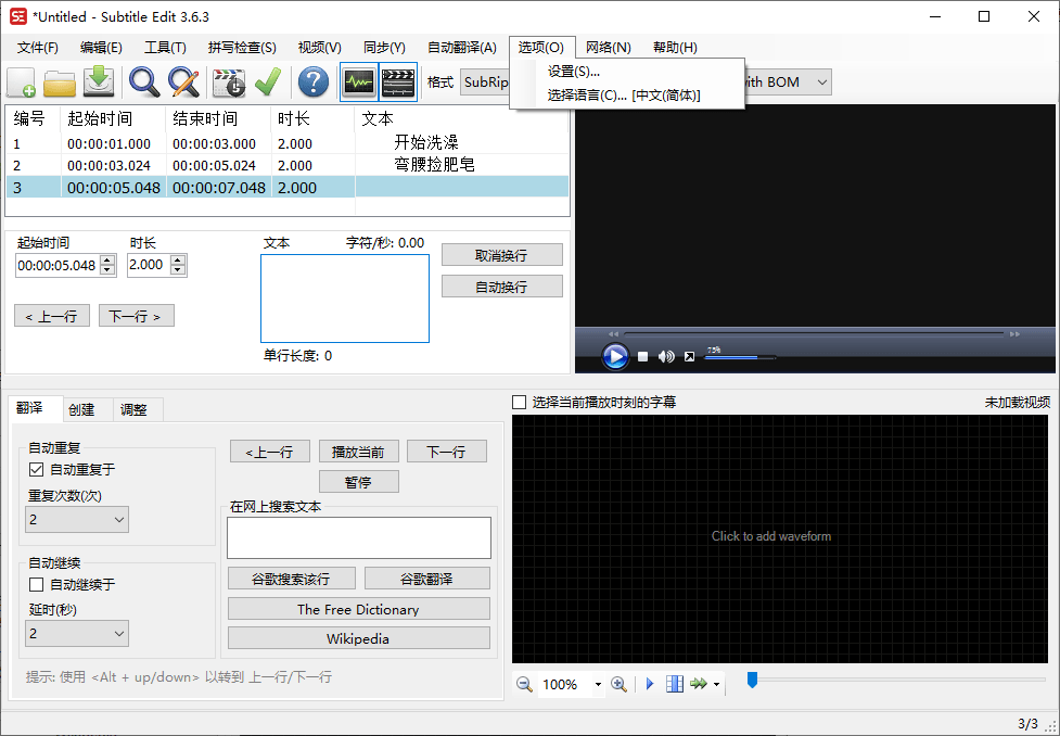 Subtitle Edit字幕编辑器v4.0.12-KAI的视界