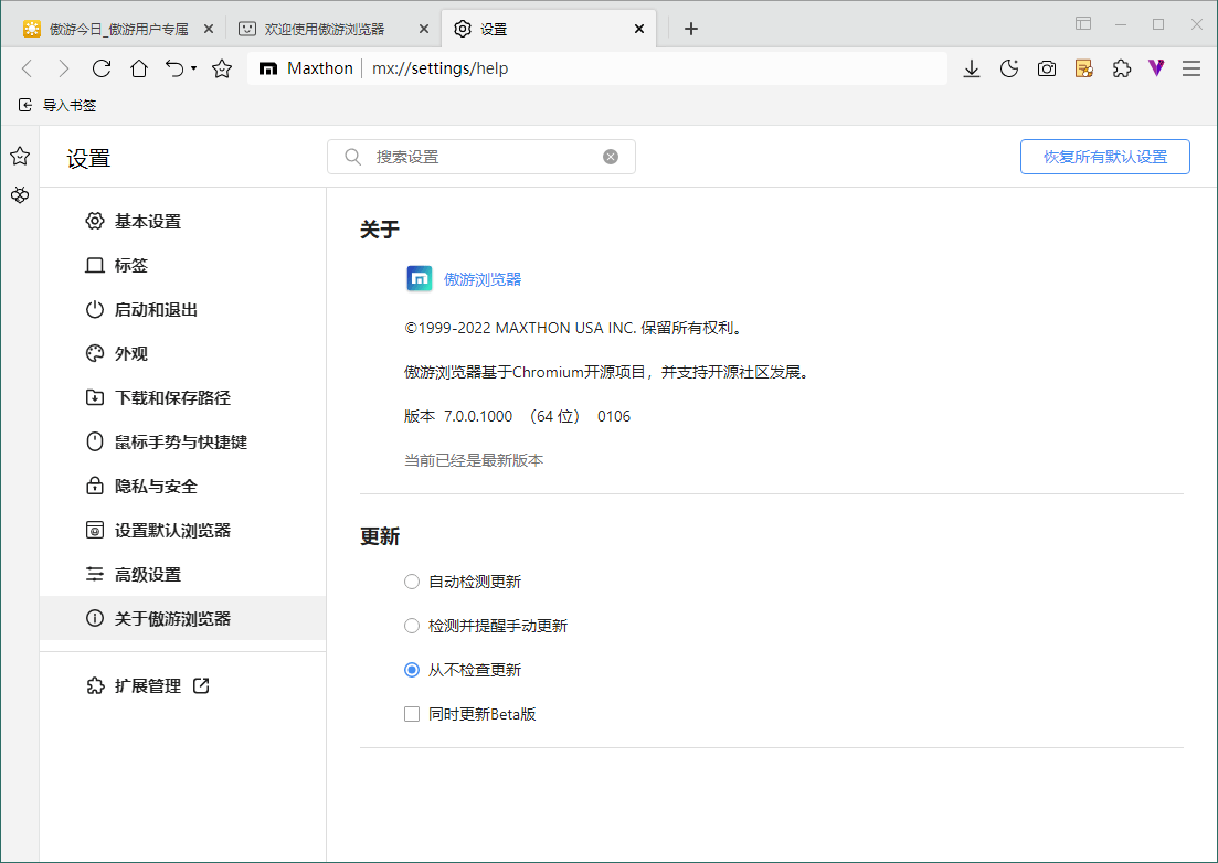 傲游浏览器v7.2.2.6100官方便携版-KAI的视界