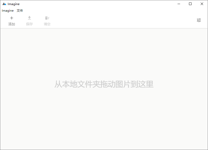 Imagine v1.7.3开源图片压缩利器-KAI的视界