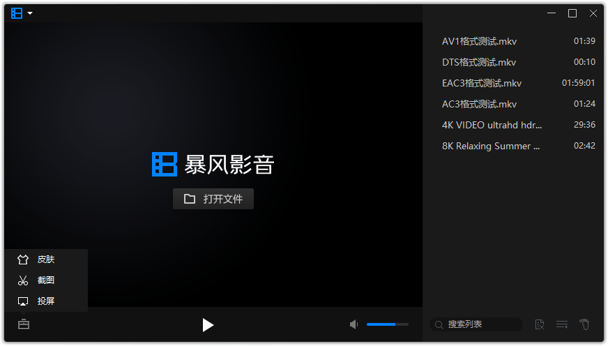 暴风影音16 v9.06.0912.1111精简版-趣奇资源网-第6张图片