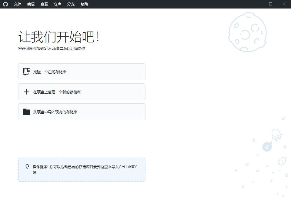 GitHub Desktop v3.4.2.0汉化版-趣奇资源网-第6张图片
