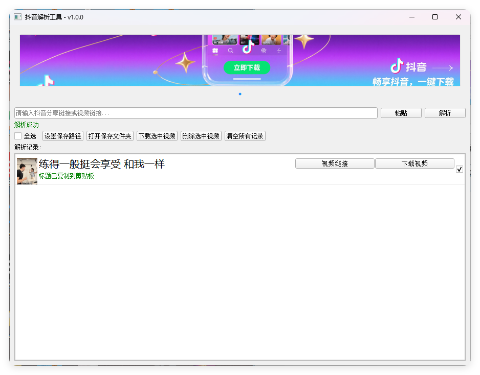抖音解析下载工具v1.0.0单文件版-KAI的视界