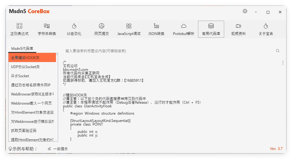 玄机宝盒v3.7.0便携版 编程辅助工具-KAI的视界