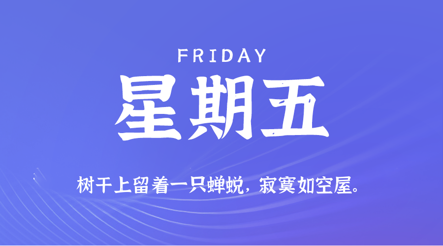 2025年07月25日新闻早讯，每天60s读懂世界-KAI的视界