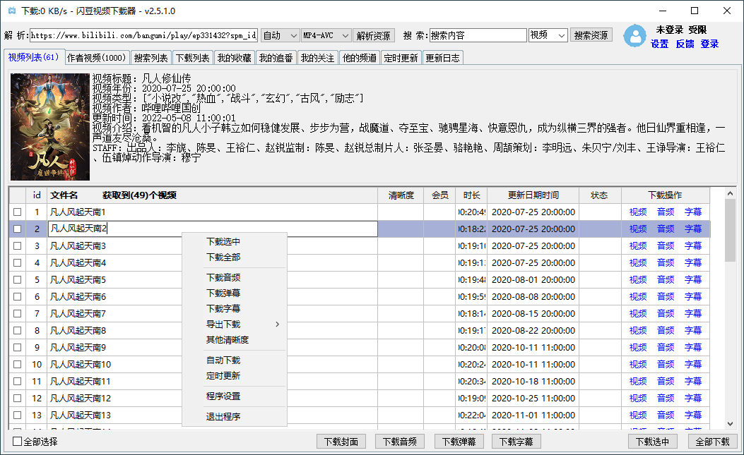 闪豆多平台视频下载器v4.0.0-趣奇资源网-第7张图片
