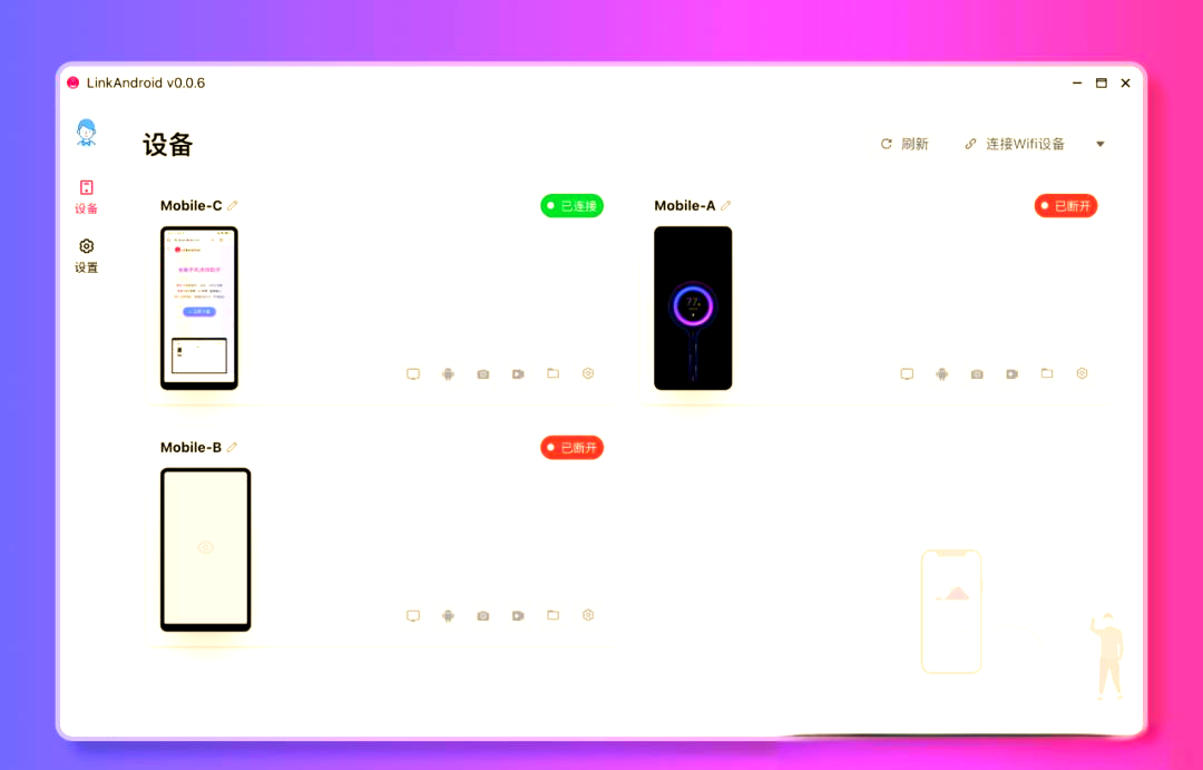 LinkAndroid连接工具v0.7.0-KAI的视界