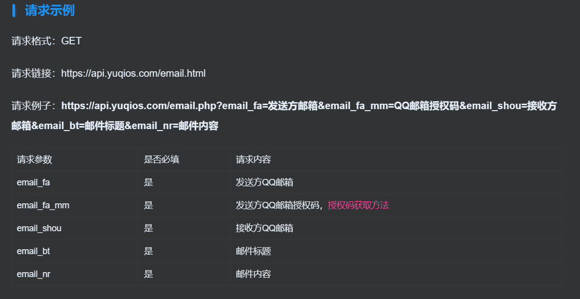 QQ邮箱发送验证码API+HTML源码-KAI的视界