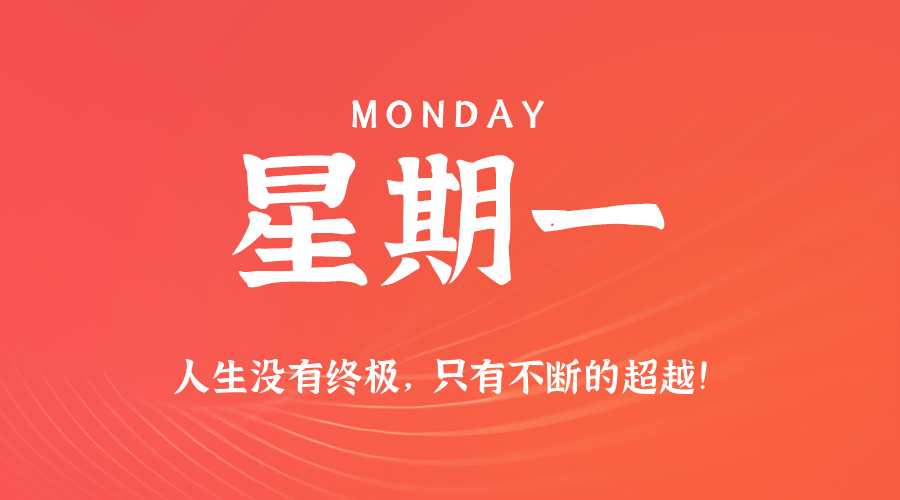 2025年06月23日新闻早讯，每天60s读懂世界-KAI的视界