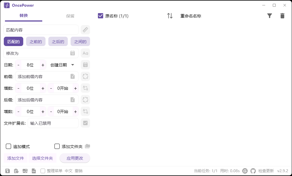 OncePower批量重命名v2.28.1绿色版-KAI的视界