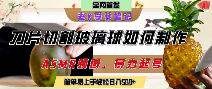 用AI制作刀片切割金属水果的视频，狂揽20W点赞，发布抖音涨粉引流变现，轻松日入5张-KAI的视界