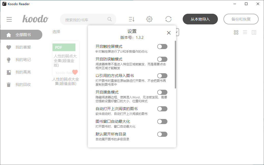 Koodo Reader电子书阅读器v1.7.9-KAI的视界