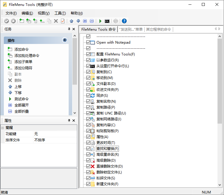 FileMenu Tools v8.5.0便携完全版-KAI的视界