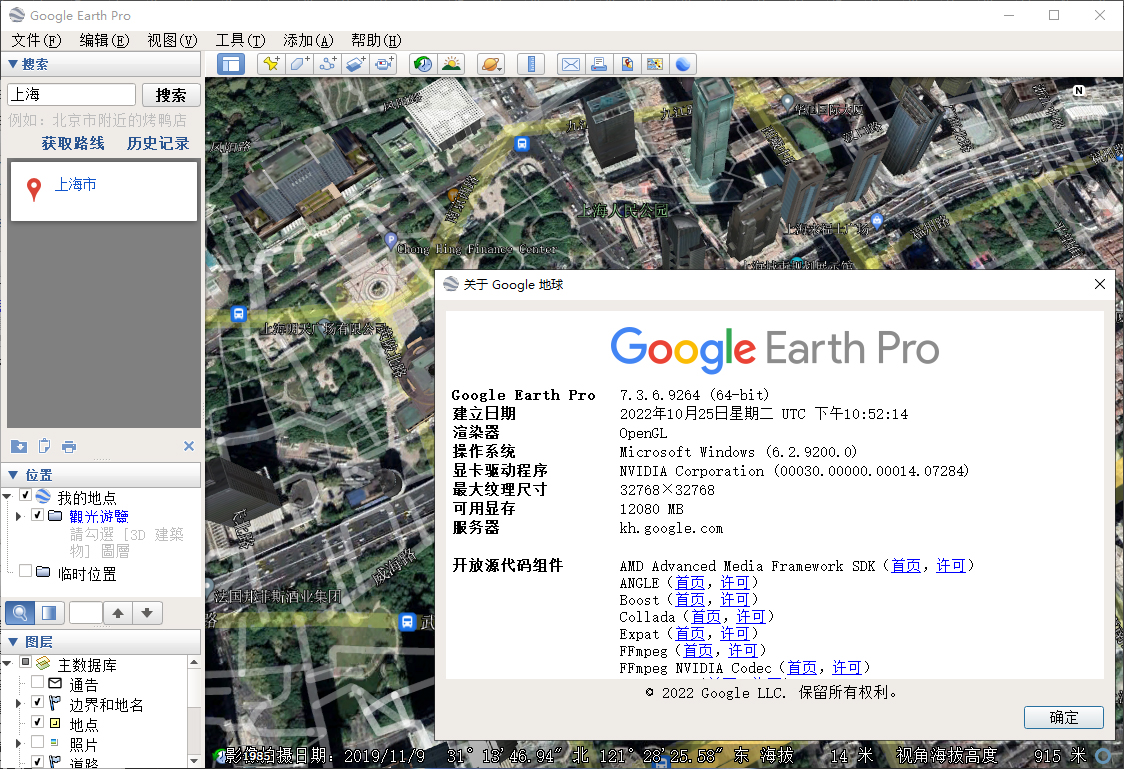PC谷歌地球v7.3.6.10155绿色版-KAI的视界
