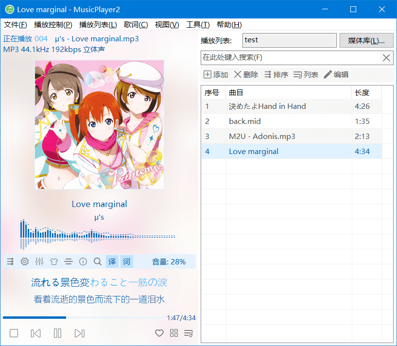 MusicPlayer2播放器v2.77.1绿色版-KAI的视界