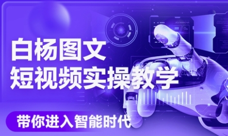 AI图文短视频实操课，Deepseek+即梦落地实操，教你如何智能做图文短视频(更新6月)-KAI的视界