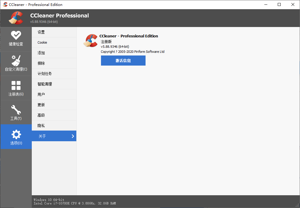 CCleaner v6.36.11508中文专业版-KAI的视界