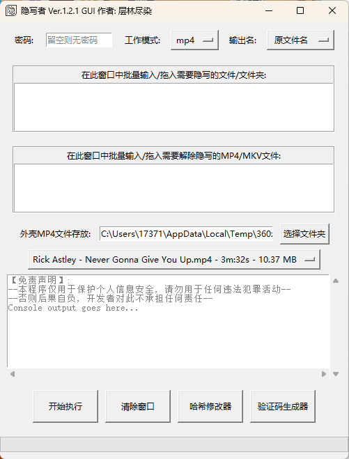 隐写者v1.3.1绿色版-KAI的视界