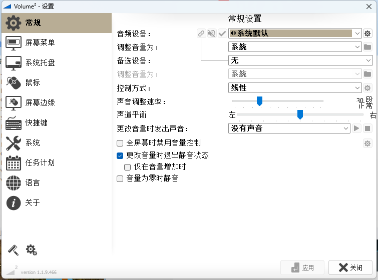 Volume2音量增强神器v1.1.9.469-KAI的视界