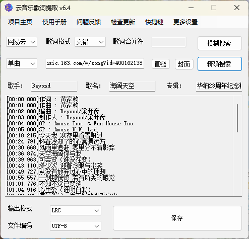 163MusicLyrics歌词下载工具v6.4-KAI的视界
