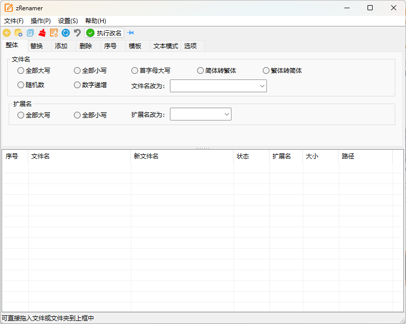 zRenamer批量改名工具v1.4绿色版-KAI的视界