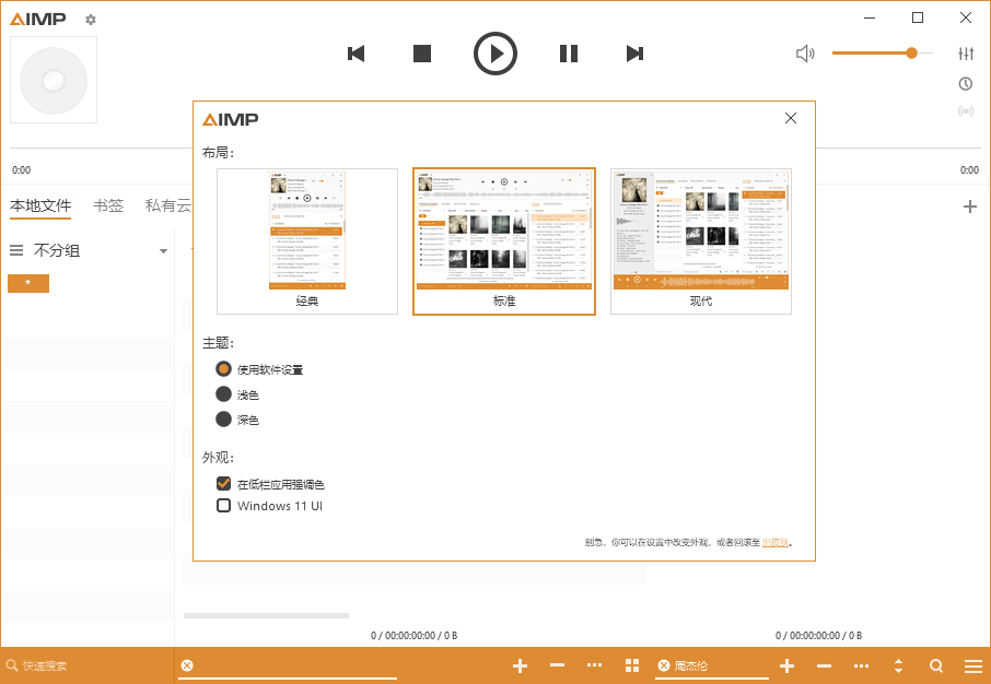 AIMP音频播放器v5.40.268绿色版-KAI的视界