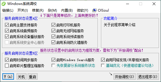 OlSoul系统调校程序v2025.03.26-KAI的视界