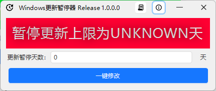 WindowsUpdatePause v1.0.0绿色版-KAI的视界