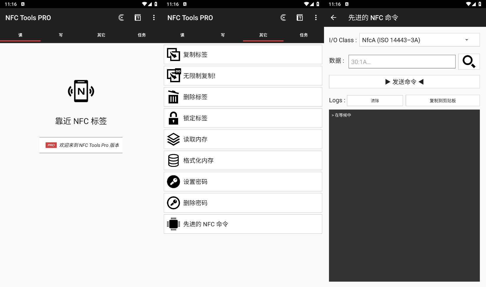 NFC Tools PRO模拟器v8.8.0-KAI的视界