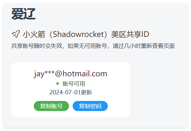实时抓取美区苹果id可下载小火箭-KAI的视界