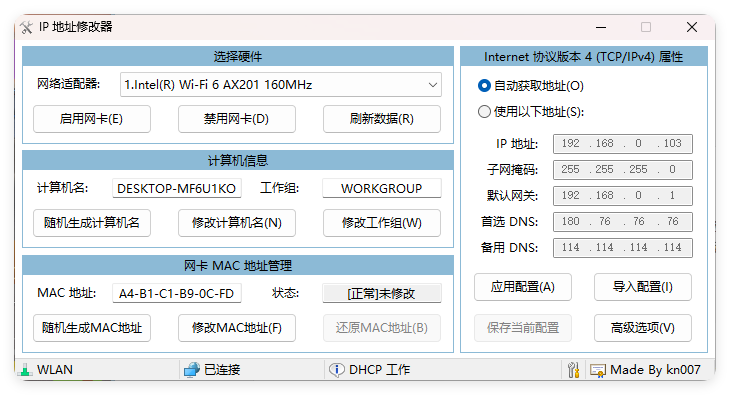 IP地址修改器v5.0.7.1单文件版-KAI的视界
