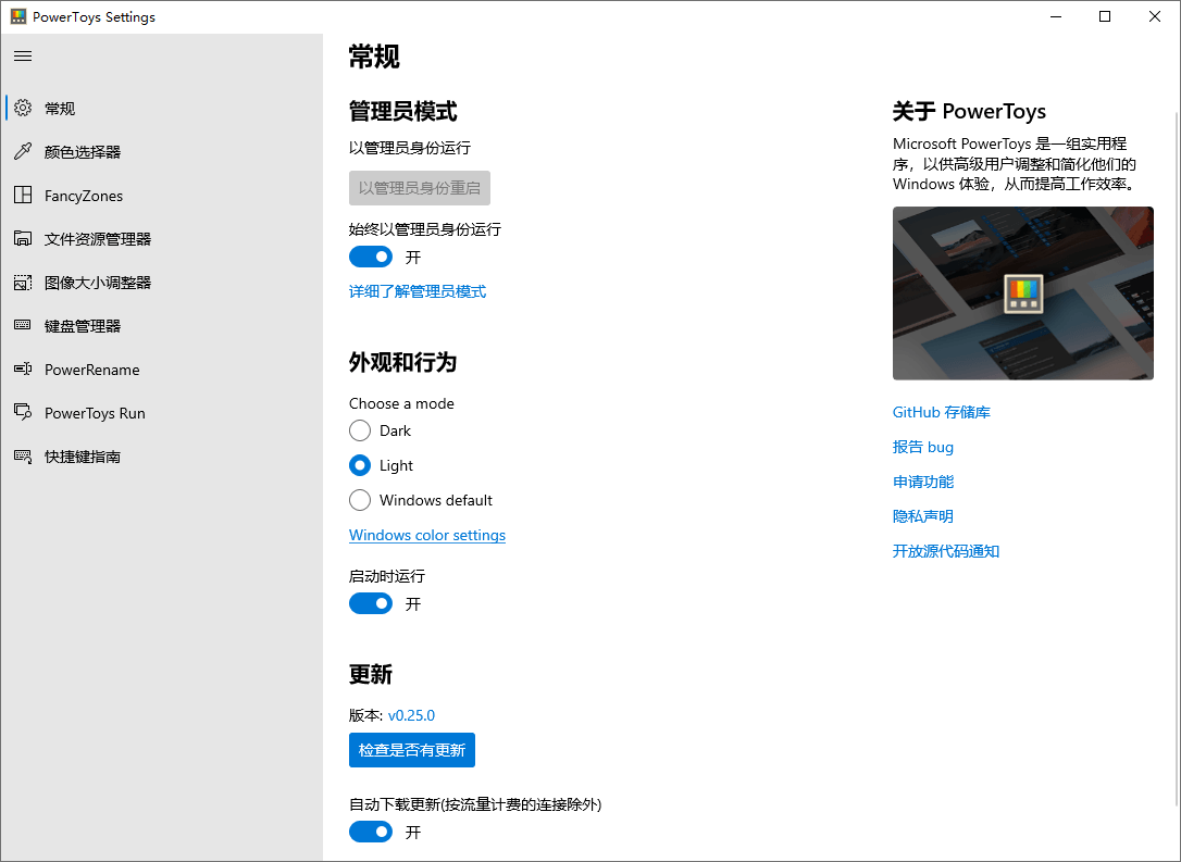 Microsoft PowerToys v0.82.1-KAI的视界
