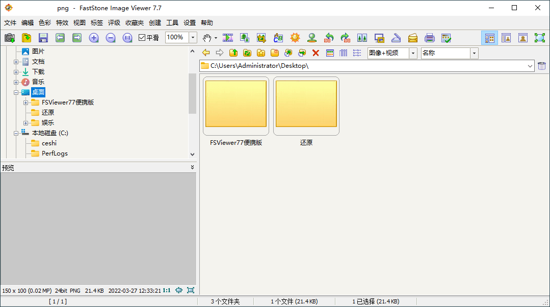 FastStone Image Viewer v7.9绿色版-KAI的视界