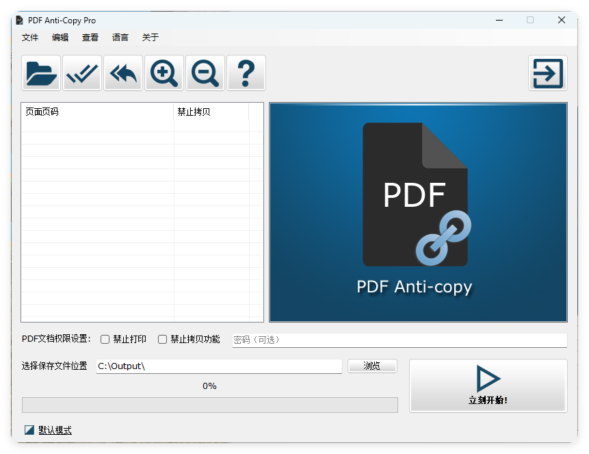 PDF Anti-Copy Pro v2.6.2.4中文版-KAI的视界