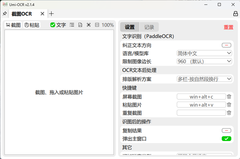 Umi-OCR图片文字识别工具v2.1.5-KAI的视界