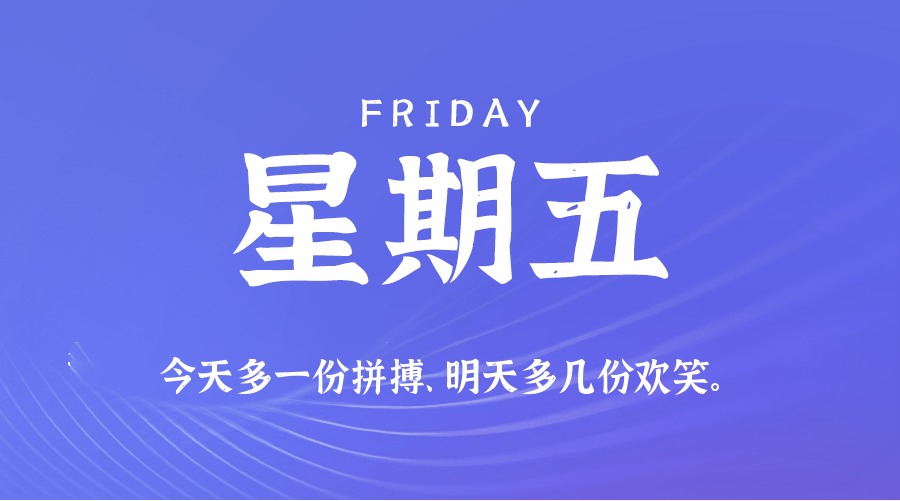 2025年07月04日新闻早讯，每天60s读懂世界-KAI的视界