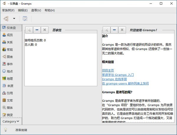 Gramps家谱制作工具v6.0.3-KAI的视界