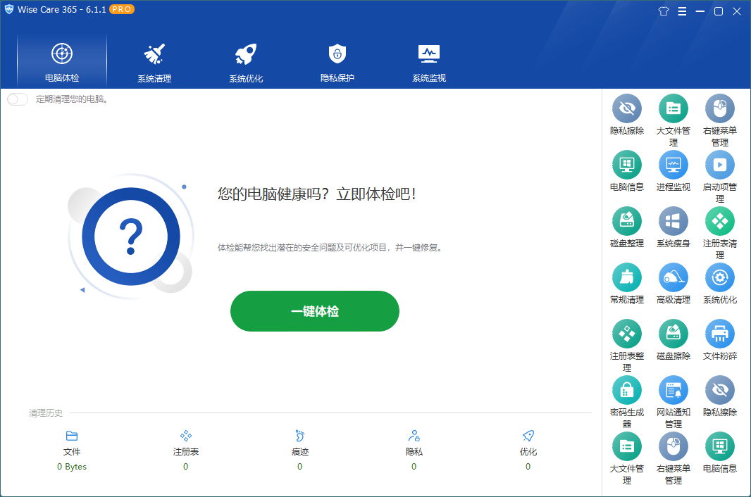 Wise Care 365 v7.2.3.696特别版-KAI的视界