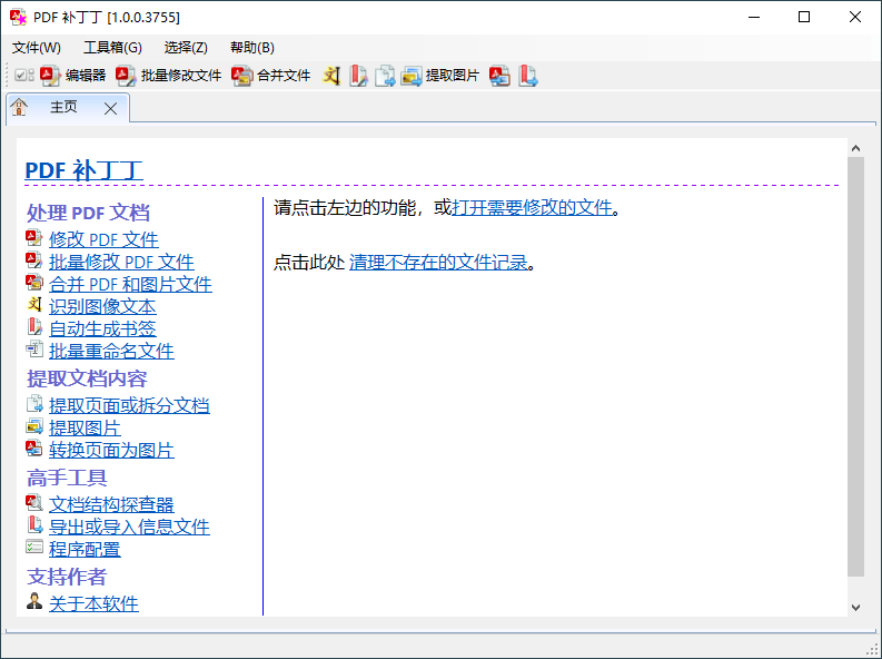 PDF补丁丁v1.1.0.4627绿色版-KAI的视界