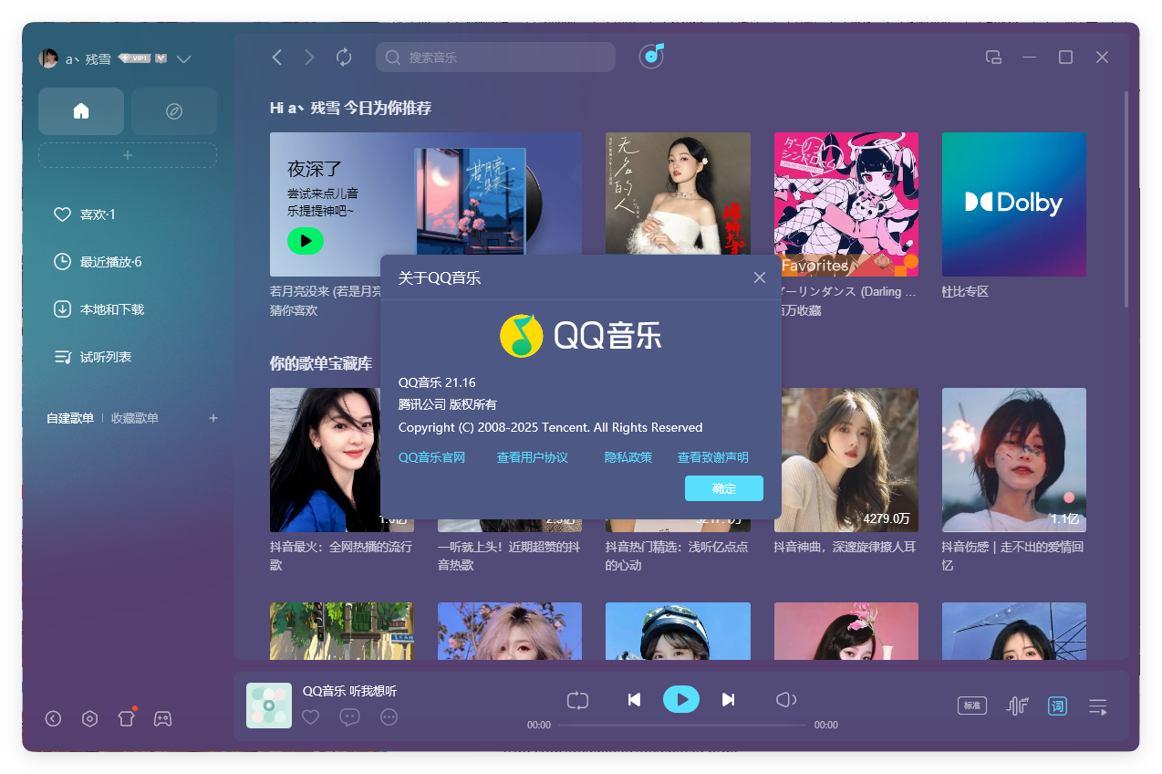 QQ音乐PC客户端v21.45绿色版-KAI的视界