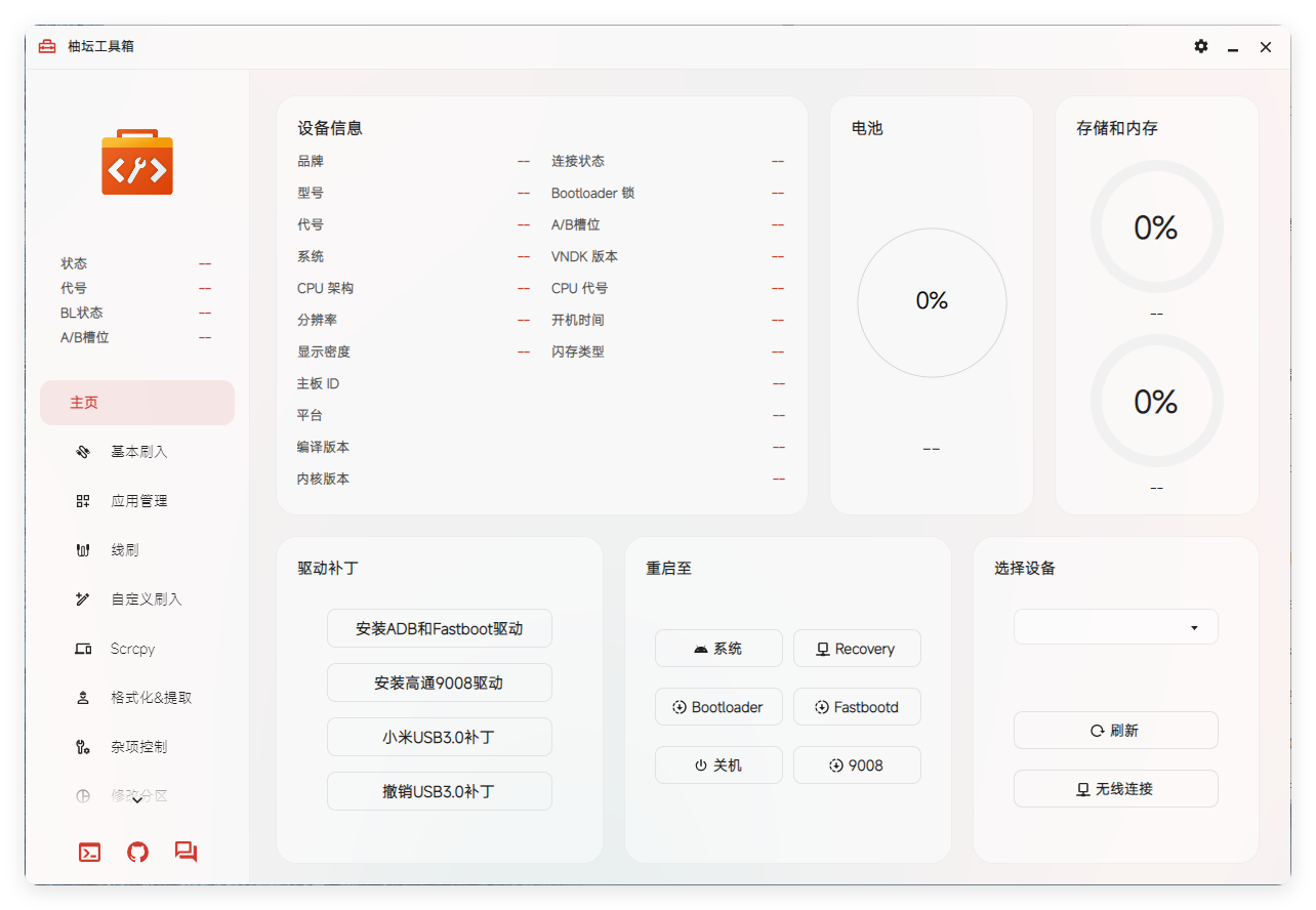 Uotan Toolbox v3.2.1绿色版-KAI的视界