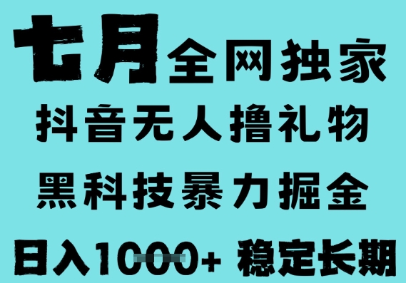 7月最新风口抖音无人直播撸音浪，黑科技全自动运行，长期稳定，低门槛，日入1k+可以矩阵【揭秘】-KAI的视界