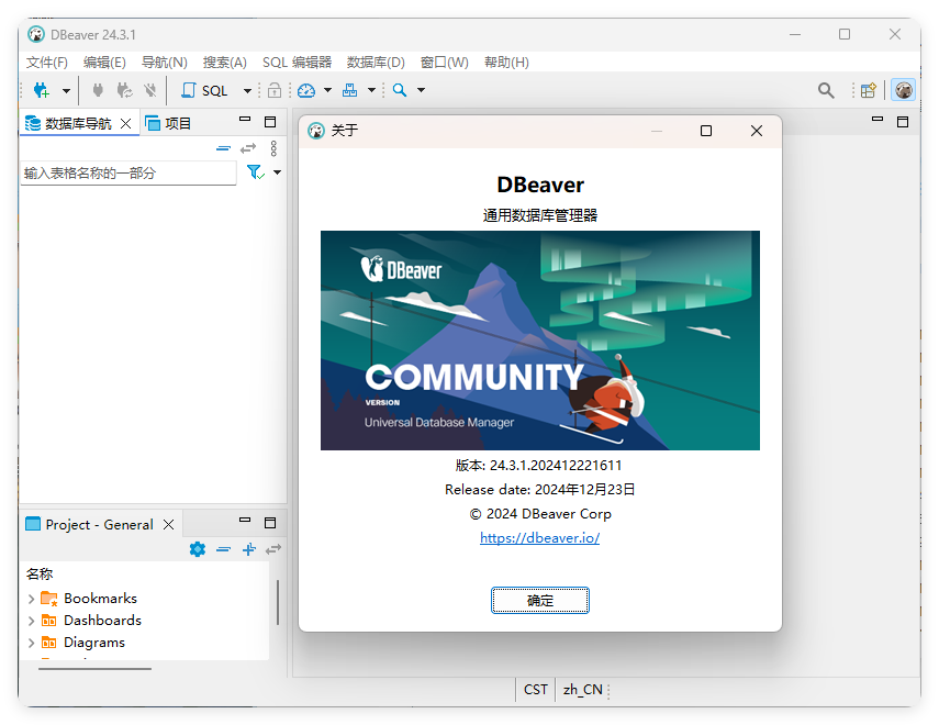 Dbeaver community v25.1.2绿色版-KAI的视界